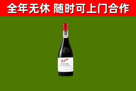 海伦回收奔富红酒