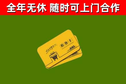 海伦回收购物卡