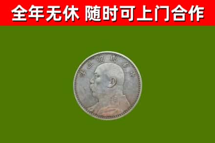 海伦回收袁大头